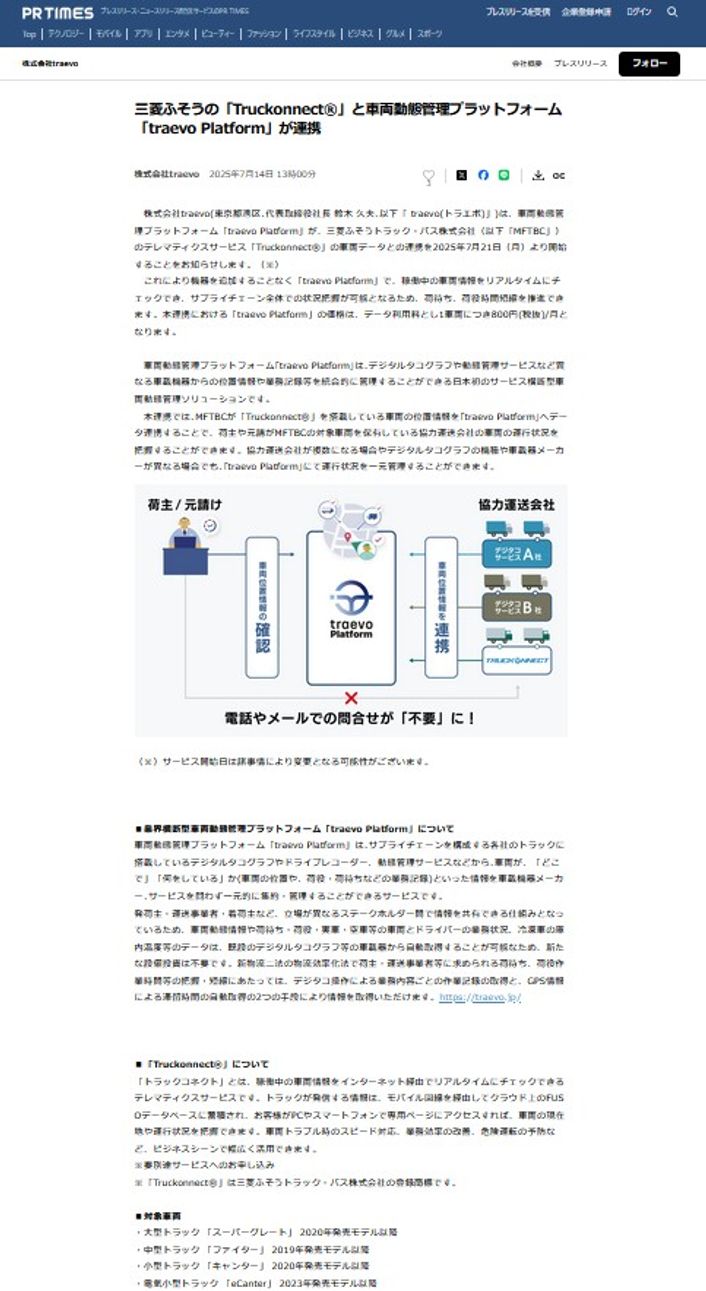 PR Times 2025年7月14日公開