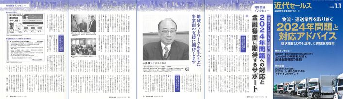 近代セールス 2024年1月1日号