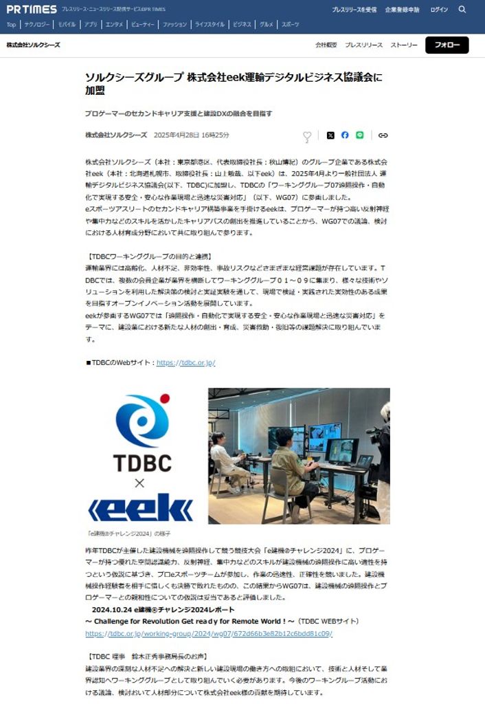 PR Times 2025年4月28日公開