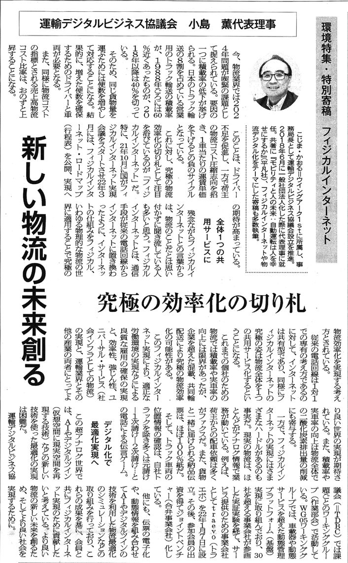 輸送経済新聞　2022年7月27日号