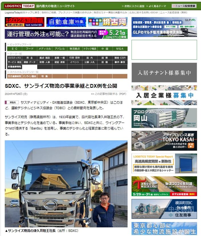 LOGISTICS TODAY 2024年4月26日公開