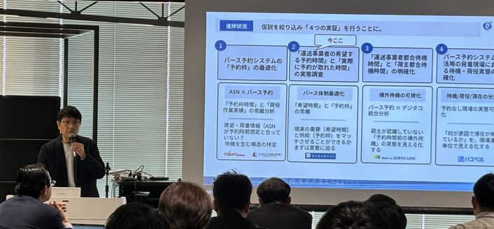 WG04 荷主とのパートナーシップによる2024年問題の解決と、働く環境の改善