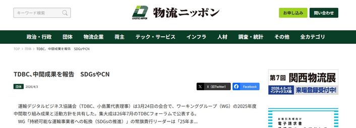 物流ニッポン 2026年4月3日