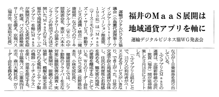 東京交通新聞 2024年4月22日