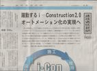 日刊建設通信新聞社 i-Construction 2.0 2026企画紙「e建機🄬チャレンジ　大阪・関西万博」を寄稿