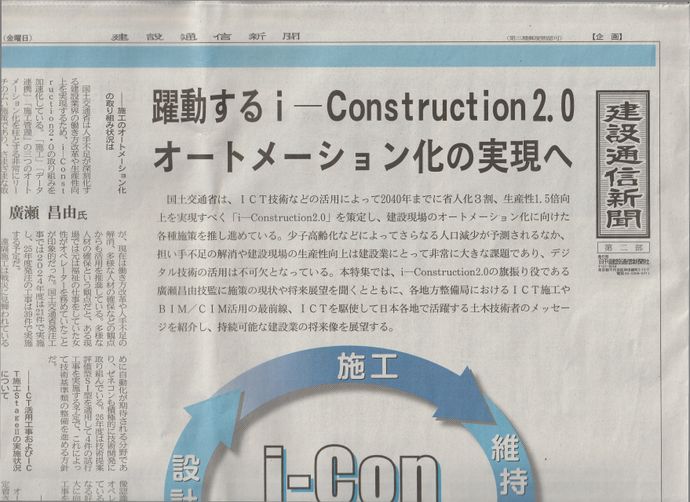 日刊建設通信新聞社 i-Construction 2.0 2026企画紙「e建機🄬チャレンジ　大阪・関西万博」を寄稿
