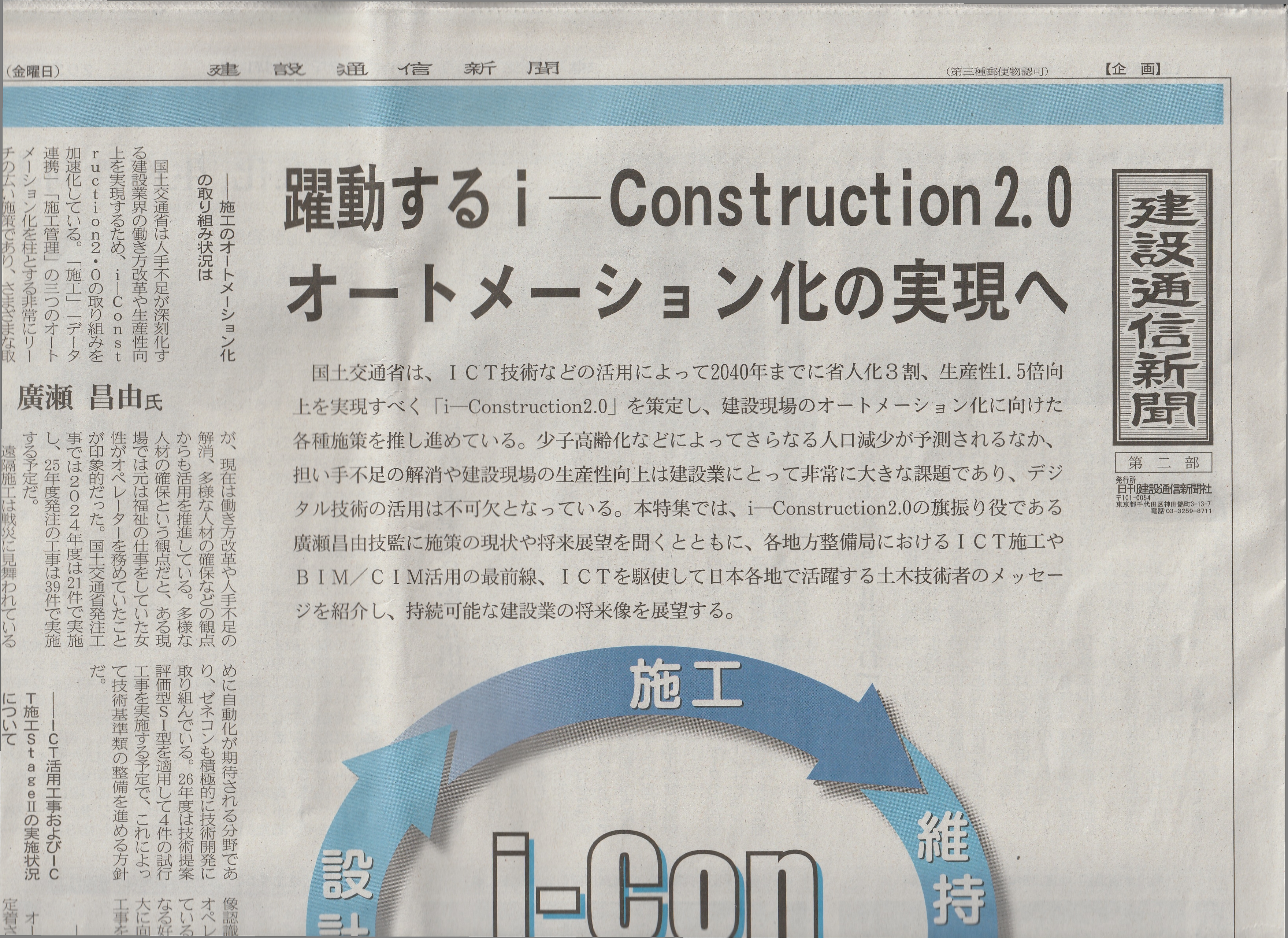 日刊建設通信新聞社 i-Construction 2.0 2026企画紙「e建機