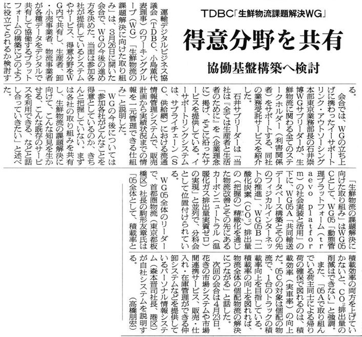 物流ニッポン 2025年4月4日