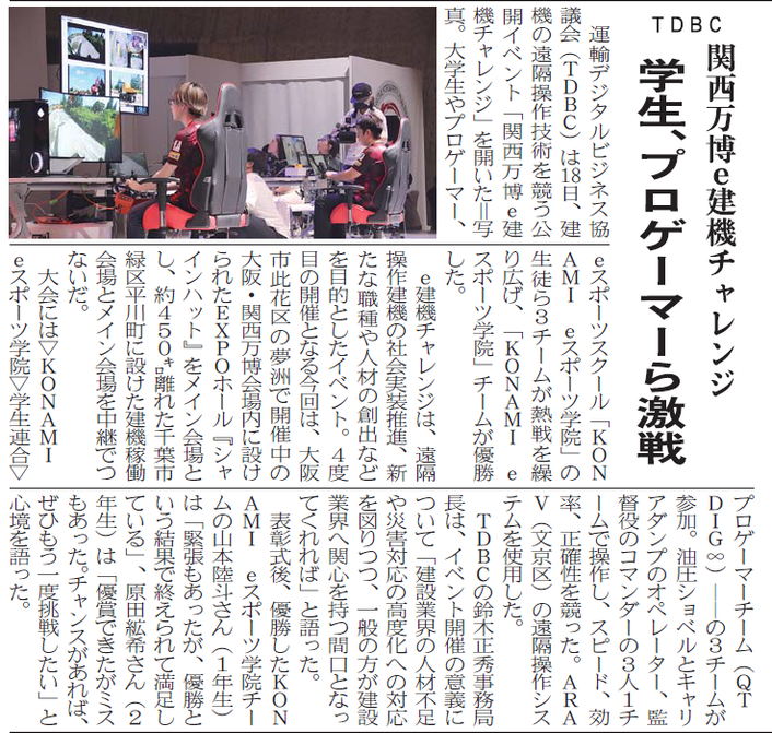建設通信新聞 2025年7月23日掲載