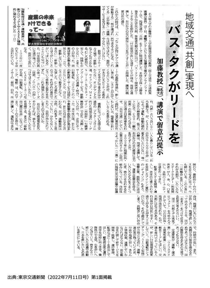 東京交通新聞 2022.07.11