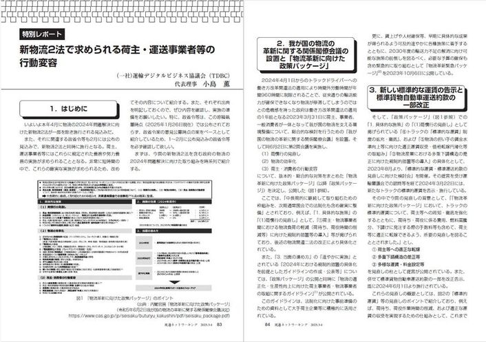 流通ネットワーキング 2025年3・4月号