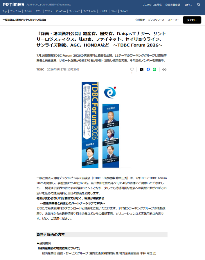 PR Times 2026年8月27日公開