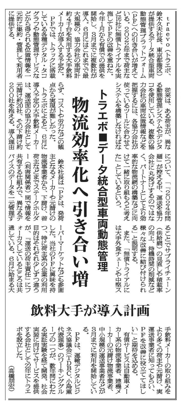 物流ニッポン 2023年4月25日