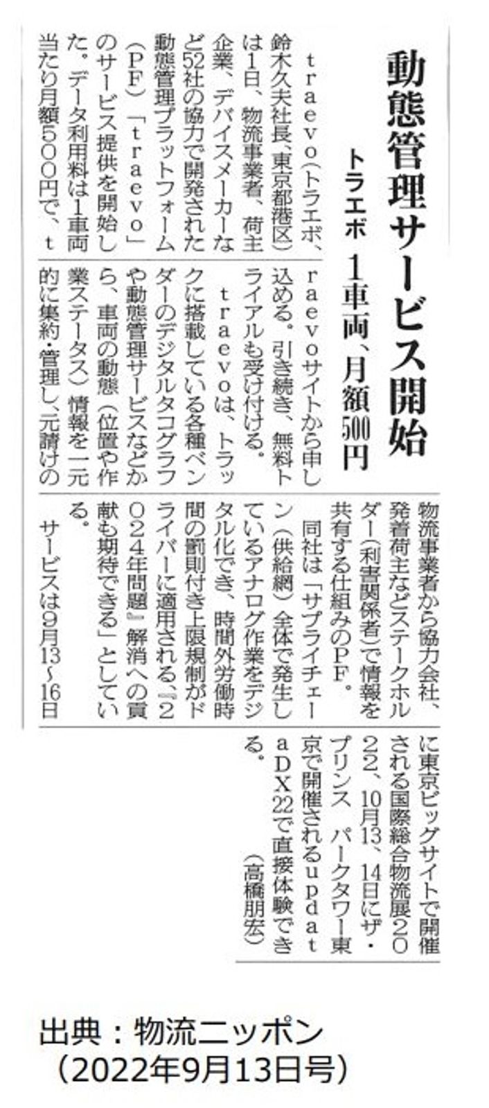 物流ニッポン 2022年9月13日号