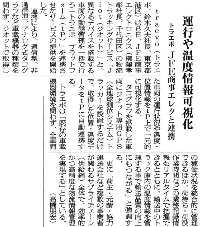 物流ニッポン 2025年11月14日