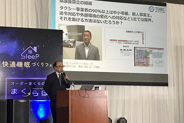 「快適睡眠づくりフェア」で招待講演を行いました。