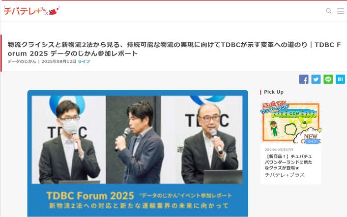 チバテレ＋（プラス） 2025年9月12日公開