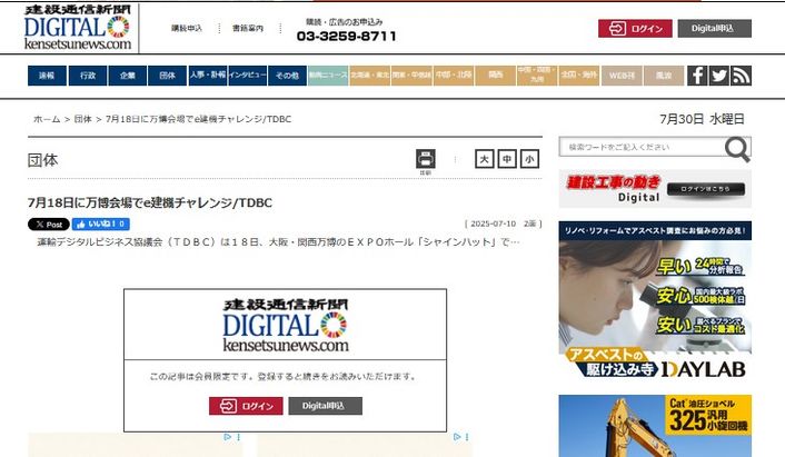 建設通信新聞DIGITAL 2025年7月11日公開