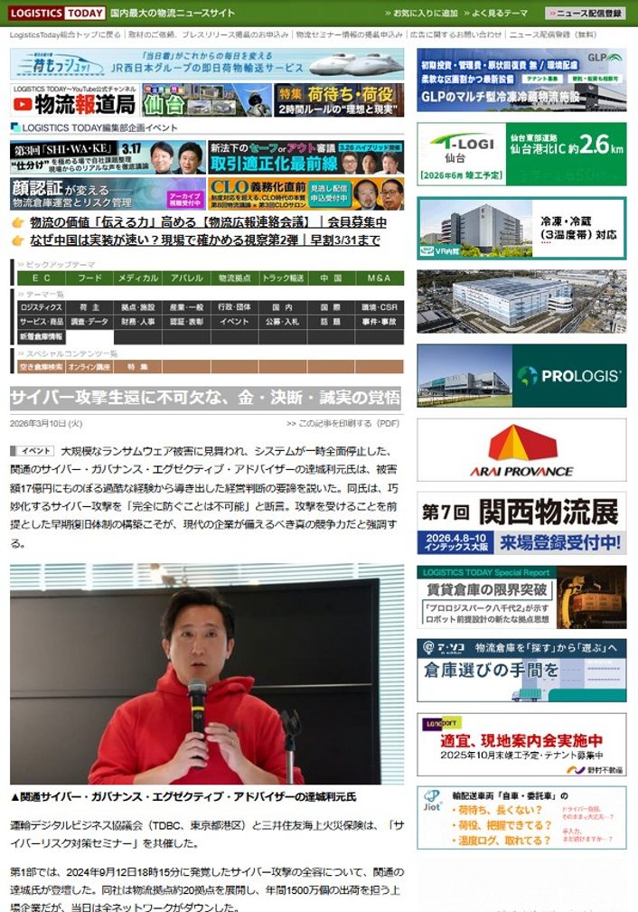LOGISTICS TODAY 2026年3月10日公開