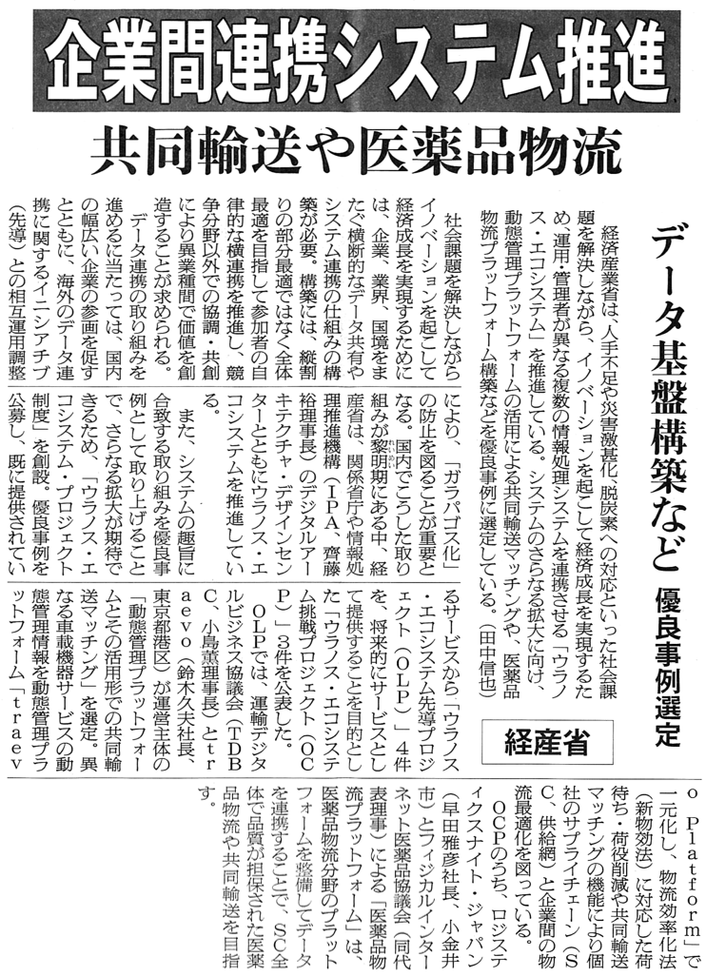 物流ニッポン 2026年3月3日