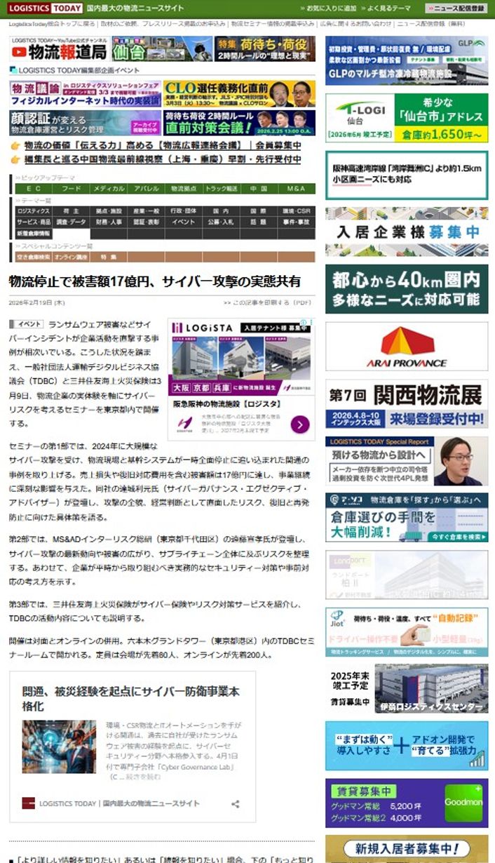LOGISTICS TODAY 2026年2月19日公開