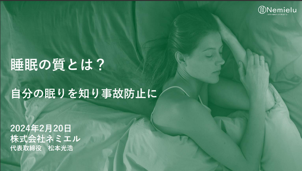 WG02 健康セミナー 2024.2