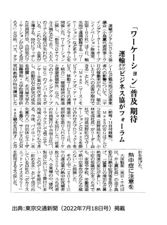 東京交通新聞 2022.07.11