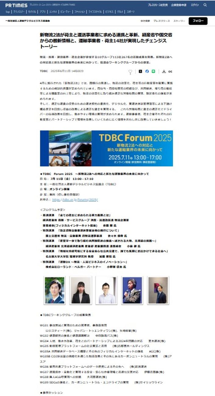 PR Times  2025年6月11日公開