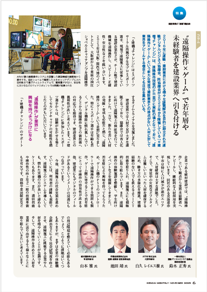 住友林業株式会社発行月刊情報誌「建材マンスリー」2025年11月号