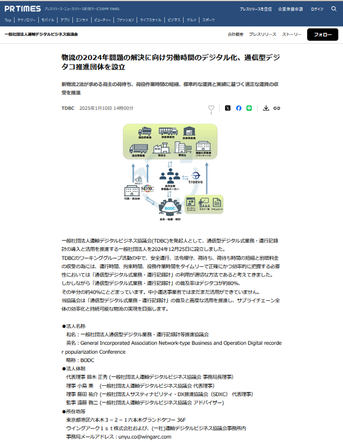 PR Times 2025年1月10日公開