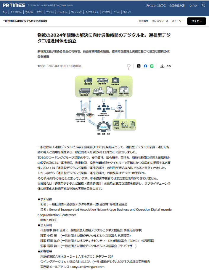 PR Times  2025年1月10日公開