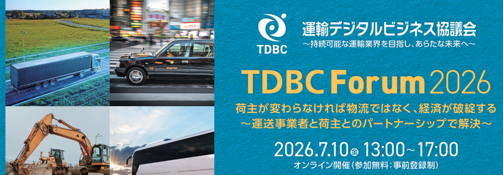 TDBC Forum 2026