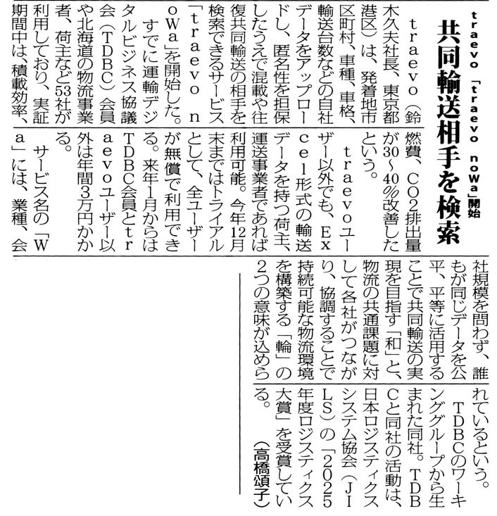 物流Weekly 2025年8月21日