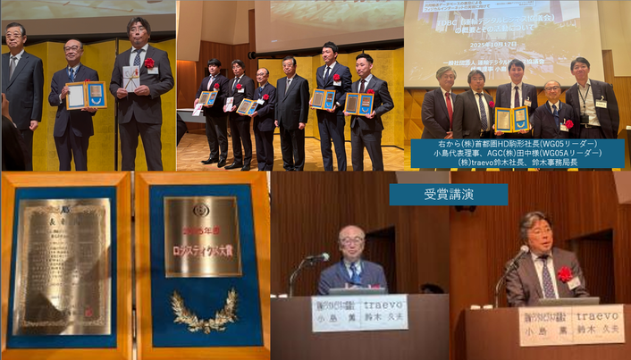 ロジスティクス大賞 授賞式
