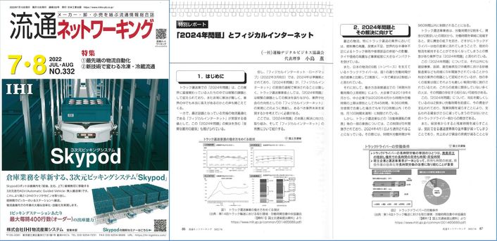 流通ネットワーキング　2022年7・8月号