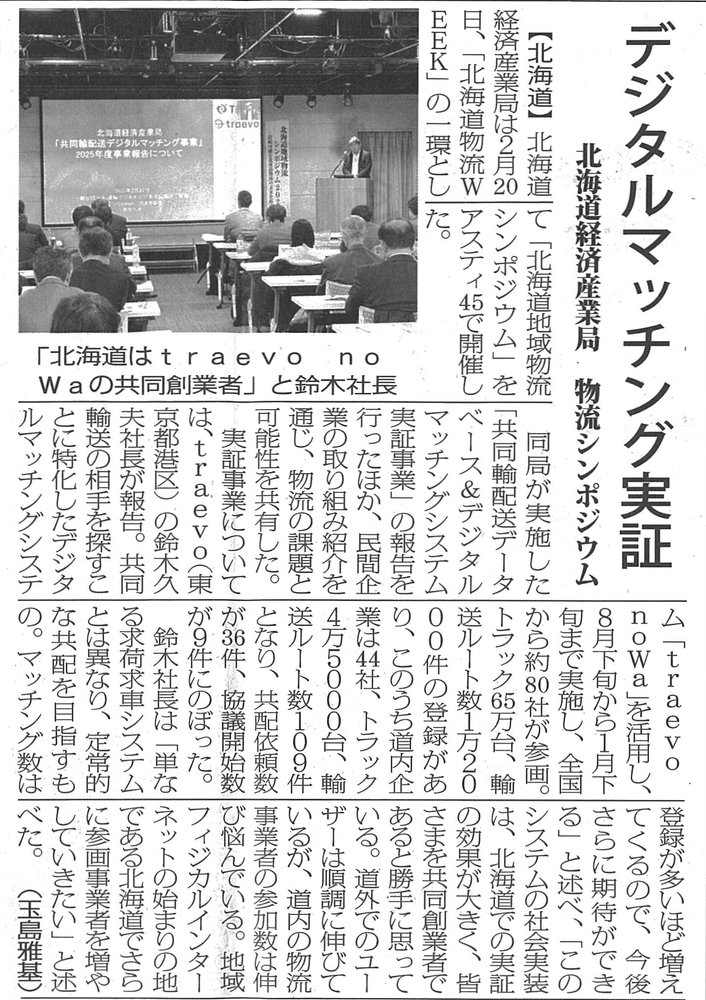 物流Weekly 2026年3月5日