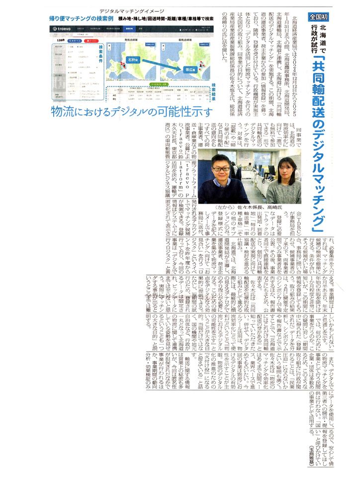 物流Weekly 2025年1月2日