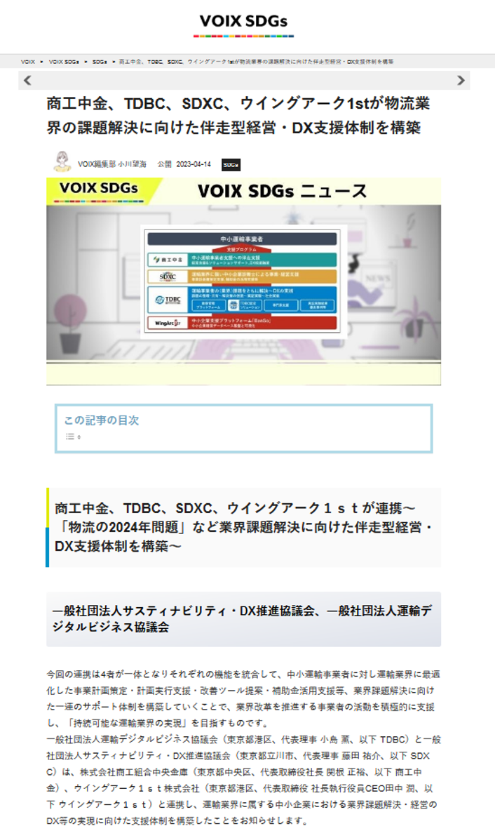 VOIX SDGsニュース 2023年4月14日公開