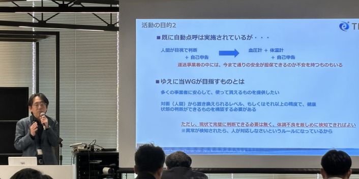 WG08　無人AI点呼実現への挑戦