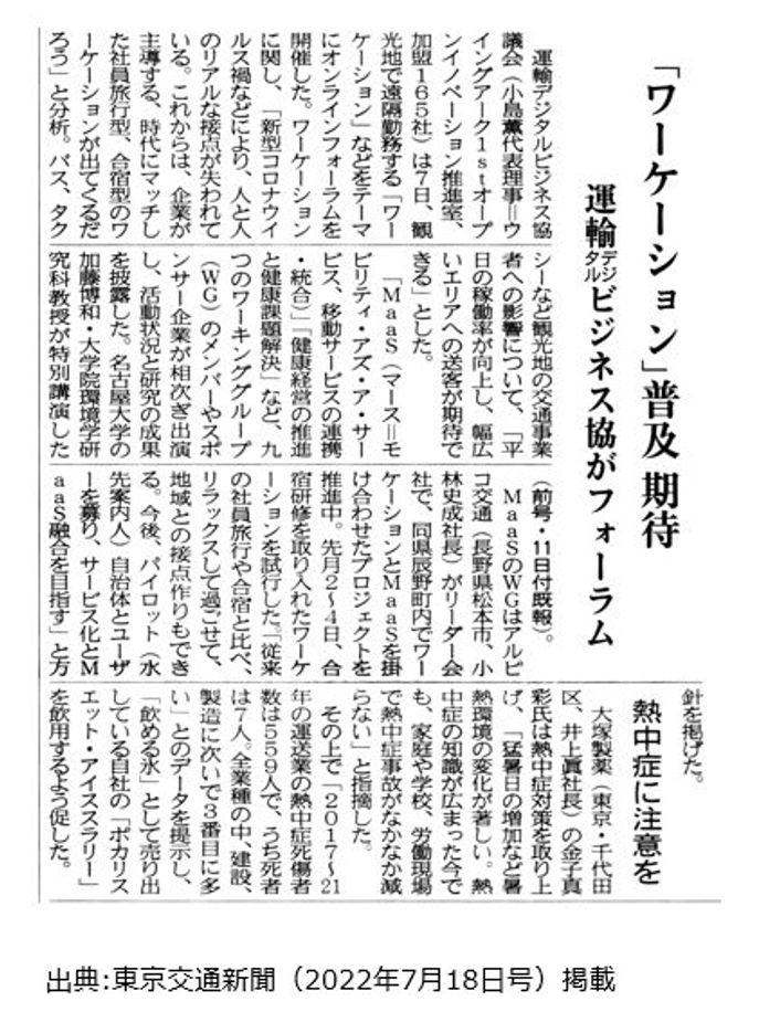 東京交通新聞 2022年7月18日号