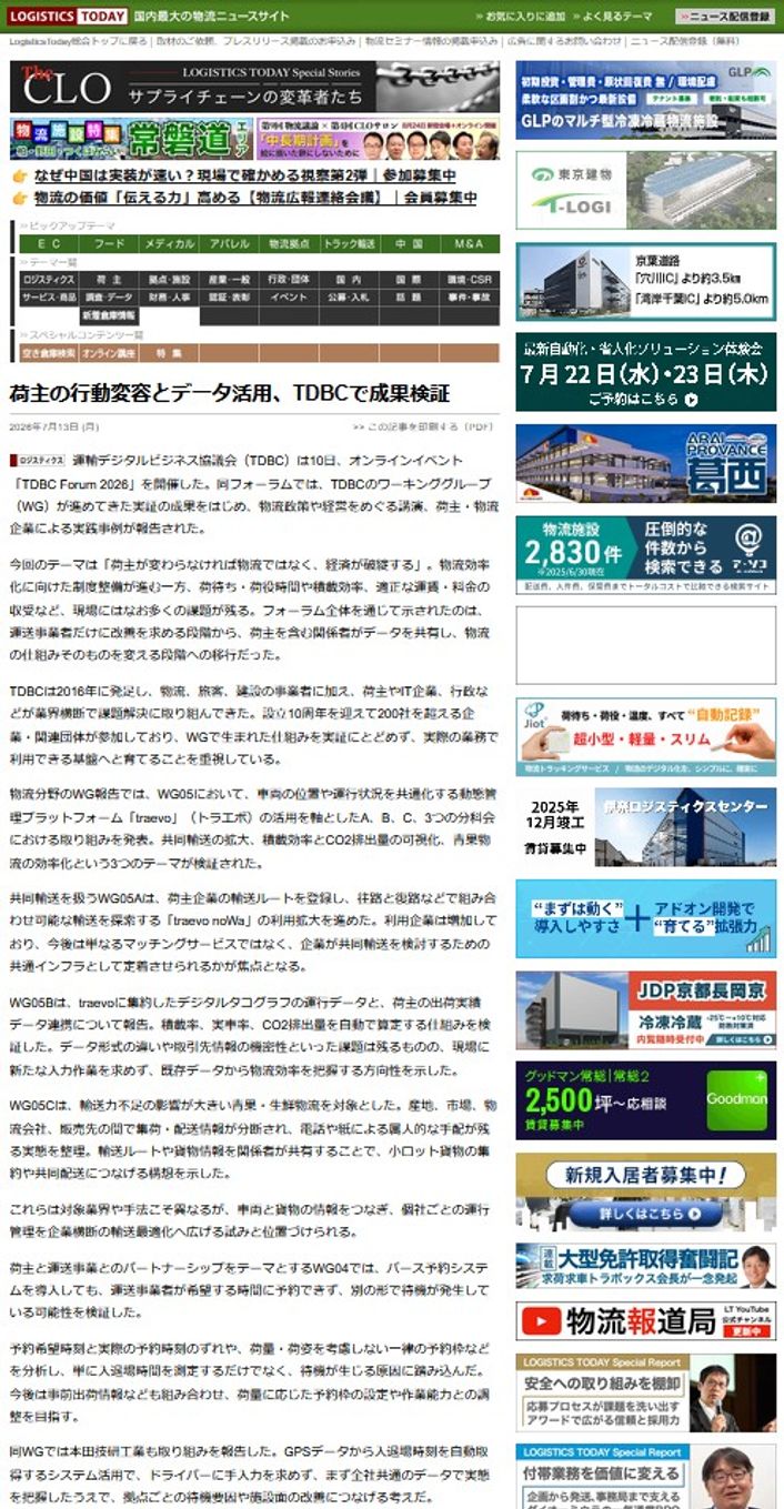 LOGISTICS TODAY  2026年7月13日公開