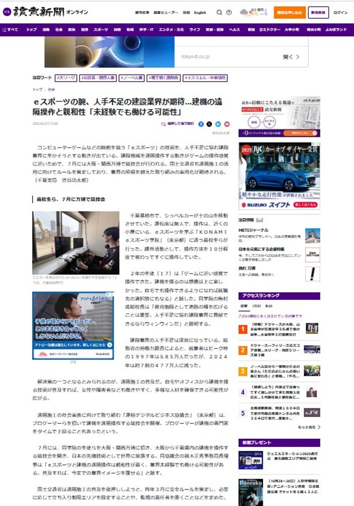 読売新聞オンライン 2025年4月25日