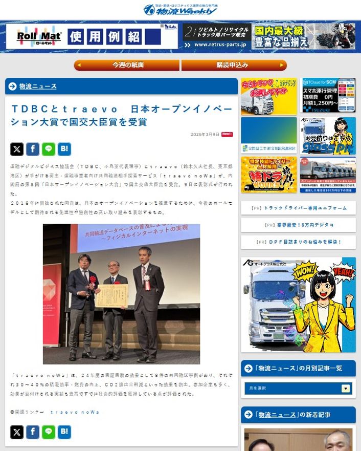 物流ニュース 2026年3月9日公開