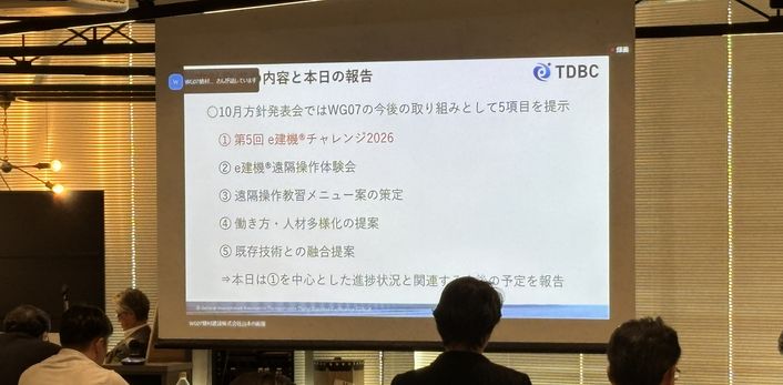 WG07　遠隔操作による無人化施工の普及と一般土木工事への活用に向けた連携
