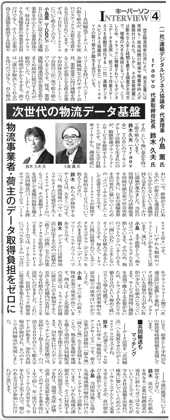 日本物流新聞 2026年2月25日