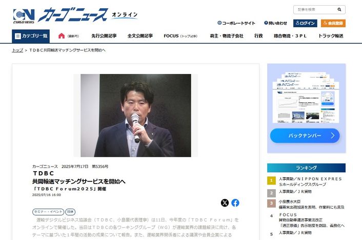 カーゴニュースオンライン　2025年7月16日号