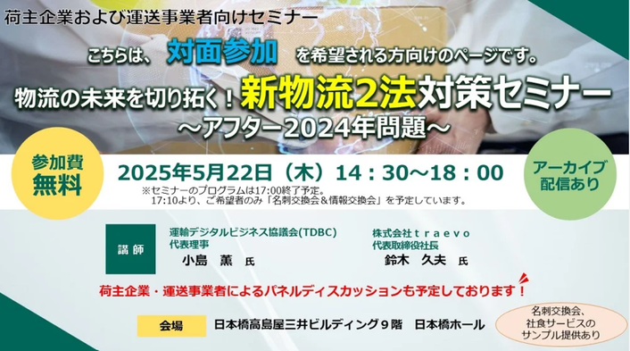 セミナー告知