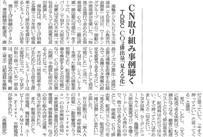 物流ニッポン 2025年3月28日