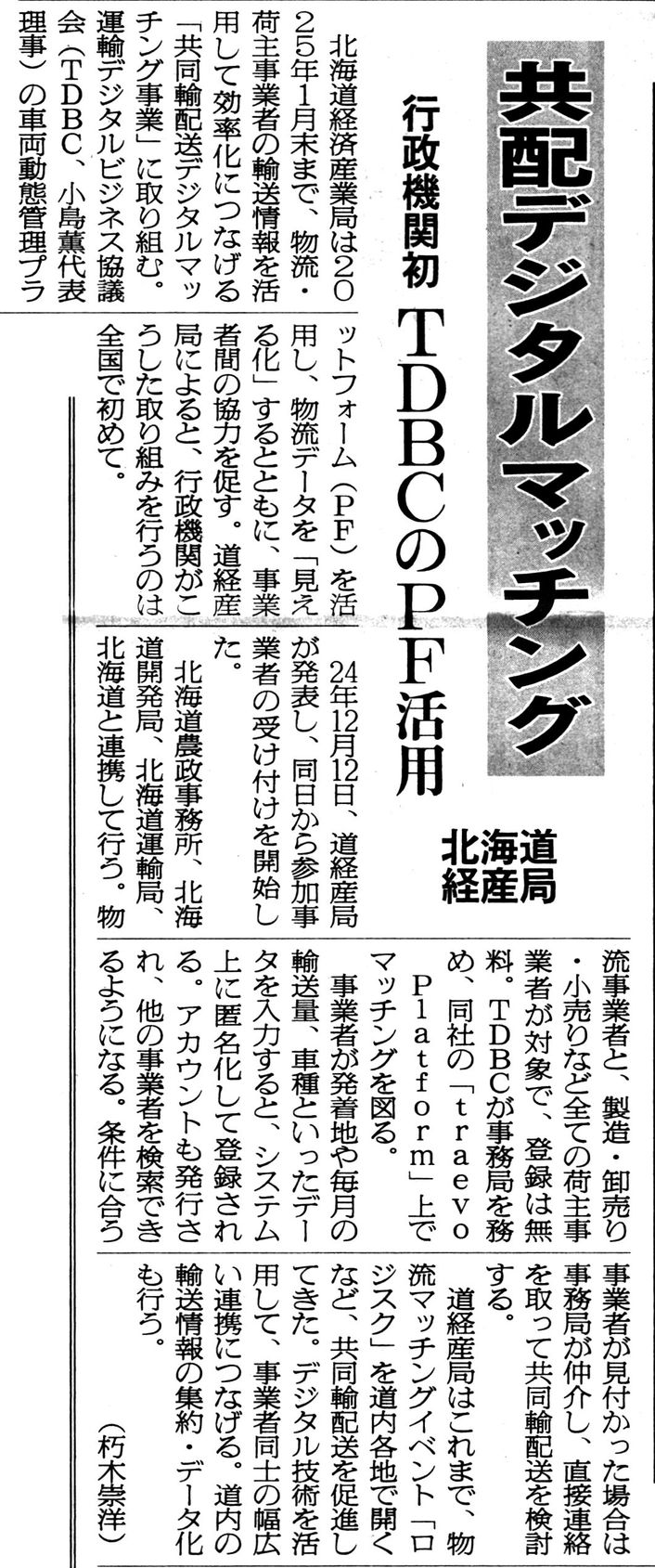 物流ニッポン 2024年12月20日