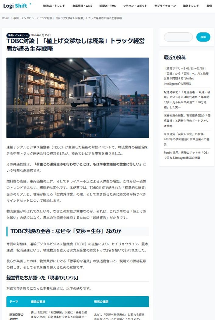 Logi Shift 2026年1月15日公開